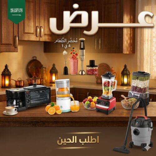 1cb0c6ef-d4d5-4a00-ae32-b3d1bbb2755c.jpg عرض الأجهزة المنزلية المتكامل 6 في 1 | خصم لفترة محدودة