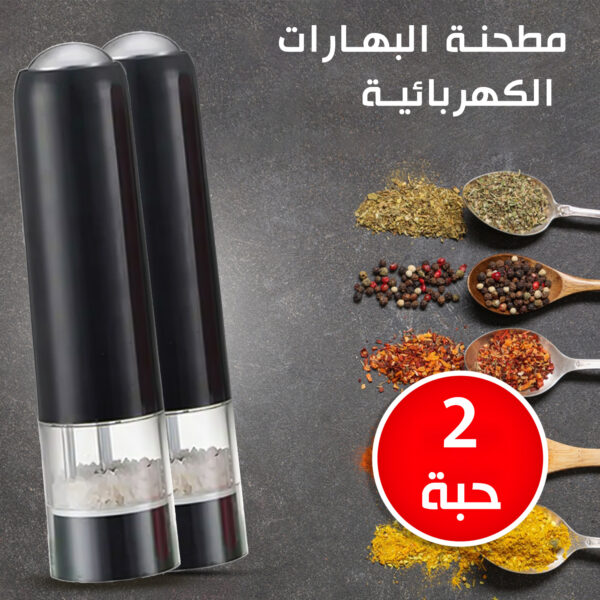 عرض 2 مطحنة البهارت الكهربائية