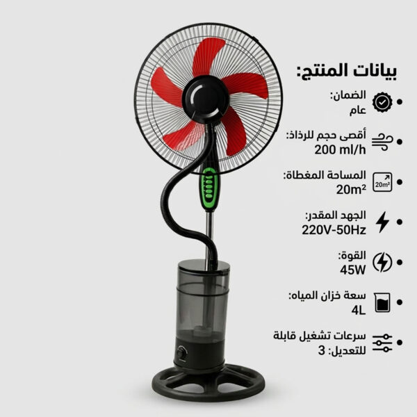 مروحة رذاذ ماء منزلية Ruay بضمان عام
