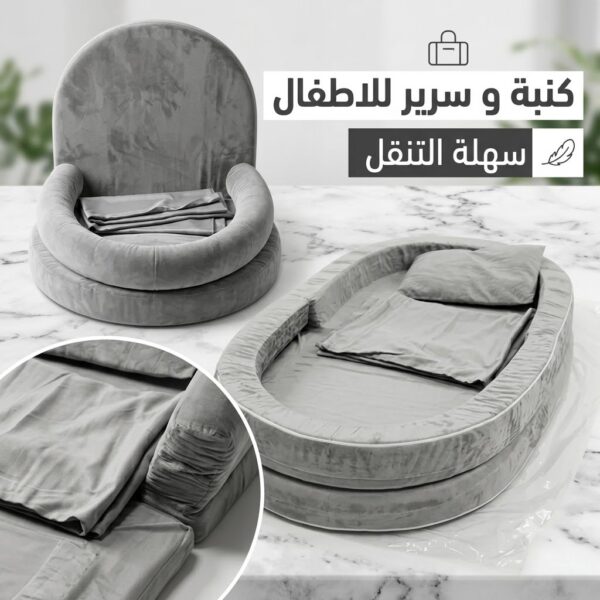 كنبة و سرير للاطفال سهلة التنقل