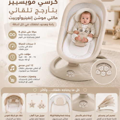 كرسي هزاز أطفال كهربائي 4 في 1 من ماستيلا مع بلوتوث وريموت وتحكم بالتطبيق - حتى 15 كجم