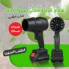 c98cc78e-1bdb-48f3-b6d2-4d0957fc15b3.jpg منفاخ هواء كهربائي لاسلكي 48 فولت بطارية 1500 مللي أمبير بضمان عام