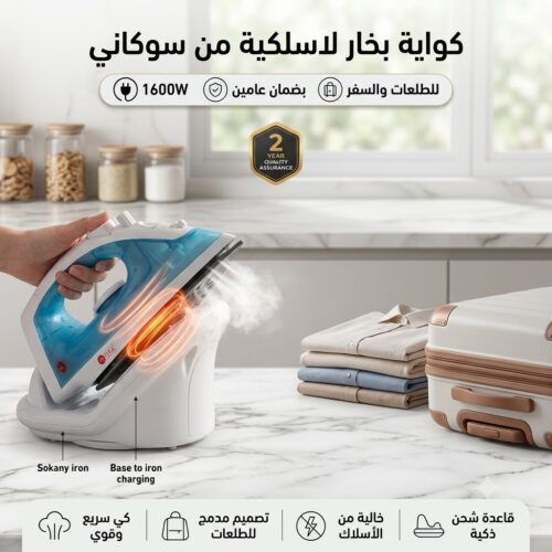 cbf9d222-4675-4fce-9fcc-e9d444d2f10f.jpg كواية سوكاني اللاسلكية المحمولة - رفيقة سفرك وسهلة التنقل بضمان عامين