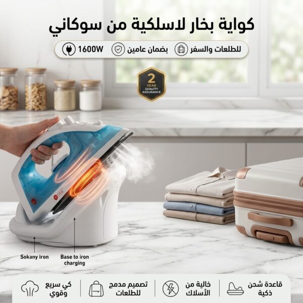 cbf9d222-4675-4fce-9fcc-e9d444d2f10f.jpg كواية سوكاني اللاسلكية المحمولة - رفيقة سفرك وسهلة التنقل بضمان عامين