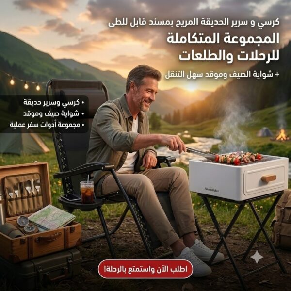 d7b10a05-5101-495a-80e0-15e29f164bf5.jpg كرسي و سرير الحديقة المريح بمسند قابل للطى+شواية الصيف وموقد سهل التنقل